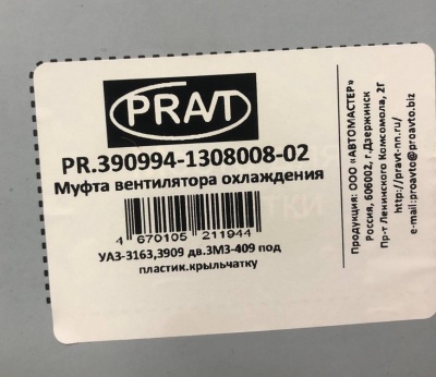 Гидромуфта Уаз Патриот, Хантер, 452 голая, 390994-1308008-02 за 3 200.00 руб.