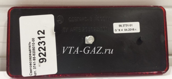 Катафот заднего бампера Уаз Патриот, 452 с 2014 г.