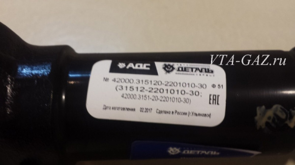 Кардан Уаз Хантер задний КПП 5-и ступка (Вал карданный Уаз Хантер задний КПП 5-ст АДС) мост Спайсер