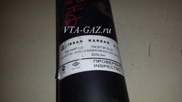 Кардан Газель Next (вал карданный) (КПП 330 Н.м) длинна 2074мм