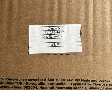 Трапеция рулевая Волга 3110, 31105 без ГУР завод