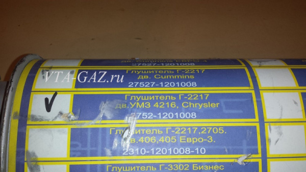 Глушитель Соболь, Баргузин дв. 4216, Крайслер Евро-3