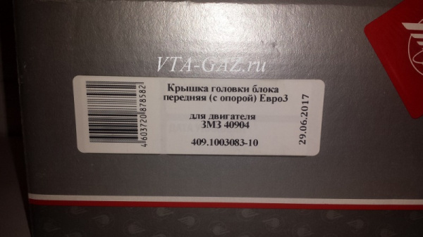 Крышка (с валом) ГБЦ передняя Уаз дв. 409 ЗМЗ с роликом Евро-3 Прогресс