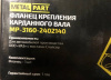 Фланец хвостовика заднего, переднего моста УАЗ Хантер, Патриот "MetalPart"