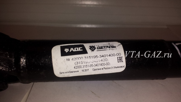 Кардан рулевой Уаз Хантер усиленный (Вал карданный УАЗ-315195 рулевой в сборе (усиленный) АДС