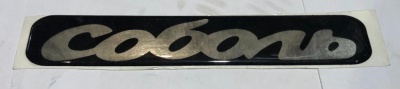 Эмблема (орнамент) двери "Соболь" мягкая наклейка, 2217-8212018 за 250.00 руб.