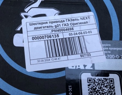 Шестерня привода масляного насоса Газель Next, NN дв. G-21 (промежуточная), PM 40004698 за 6 700.00 руб.