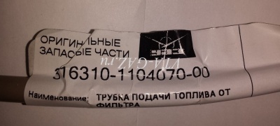 Трубка топливная Уаз Патриот подачи от фильтра Евро-4 дв. Iveco, 3163-10-1104070-00 за 1 200.00 руб.