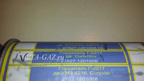 Глушитель Соболь, Баргузин дв. 4216 Евро-4, Cummins 2.8