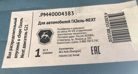 Вал распределительный впускной Газель Next, NN дв. G-21