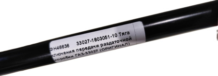 Тяга включения передач раздаточной коробки Газель, Соболь 4х4 (-10)