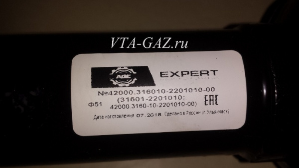 Кардан (вал карданный) Уаз 3160, Хантер задний КПП 5-й ступ.