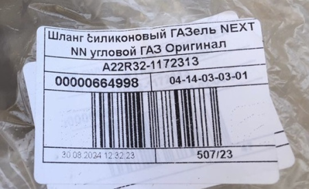 Шланг силиконовый Газель NN угловой
