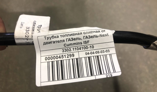 Трубка топливная сливная от двигателя Газель Бизнес, Газель Next дв. Cummins 2.8 (пластиковый бак)